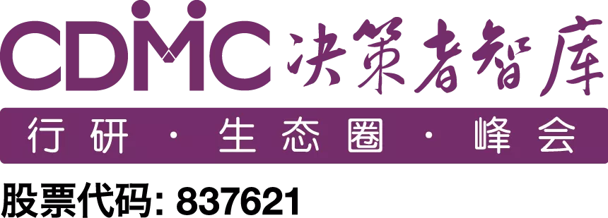 决策者智库